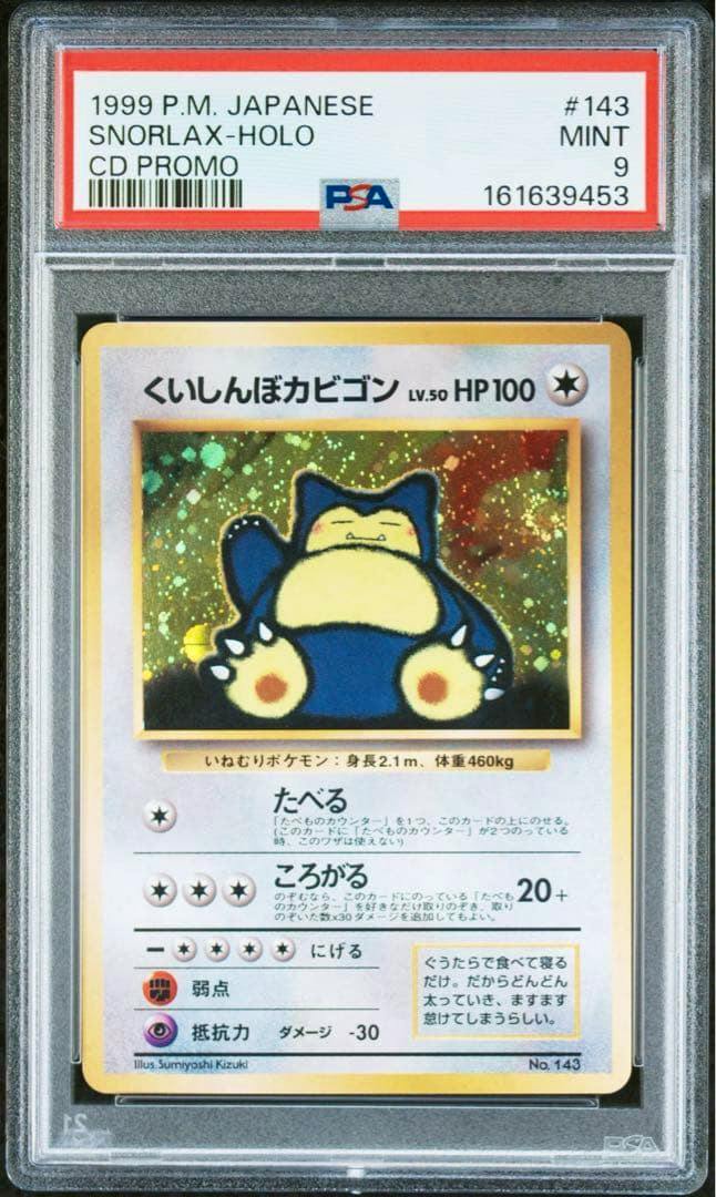 Front of a PSA-graded slab showing the Japanese くいしんぼカビゴン (Snorlax) holo CD promo card with a PSA label indicating Mint 9.