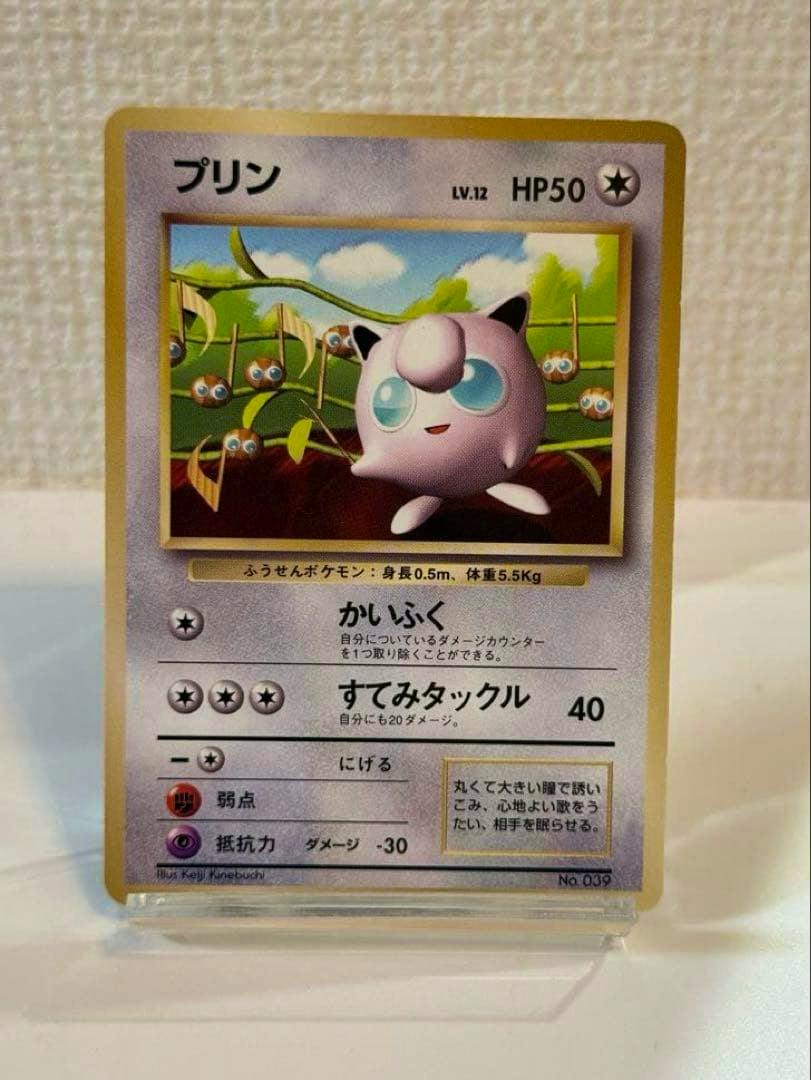 Front of a Japanese old-back Jigglypuff (プリン) Pokémon trading card showing the artwork, HP50, and Japanese attack text.