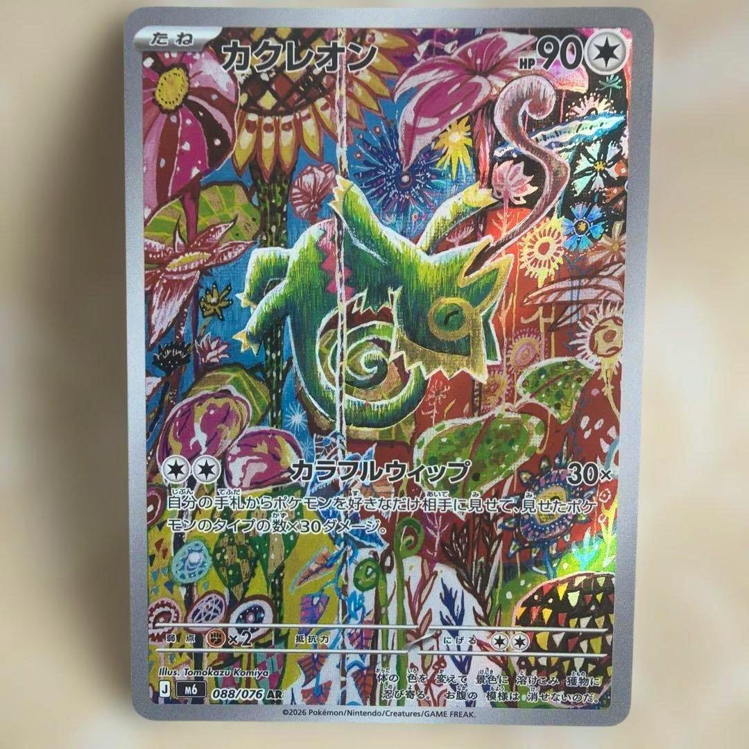Front of a Pokémon trading card showing the holographic カクレオン (AR 088/076) with colorful artwork.