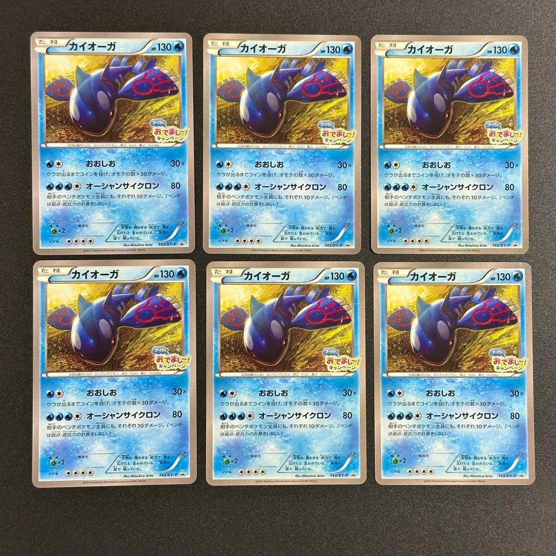 Six カイオーガ (Kyogre) Pokémon trading cards 143/XY-P arranged in two rows on a black background.