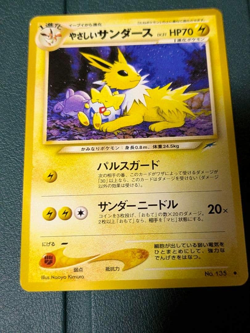 Front of the Japanese trading card "やさしいサンダース" showing the card artwork, Japanese text, and stats.