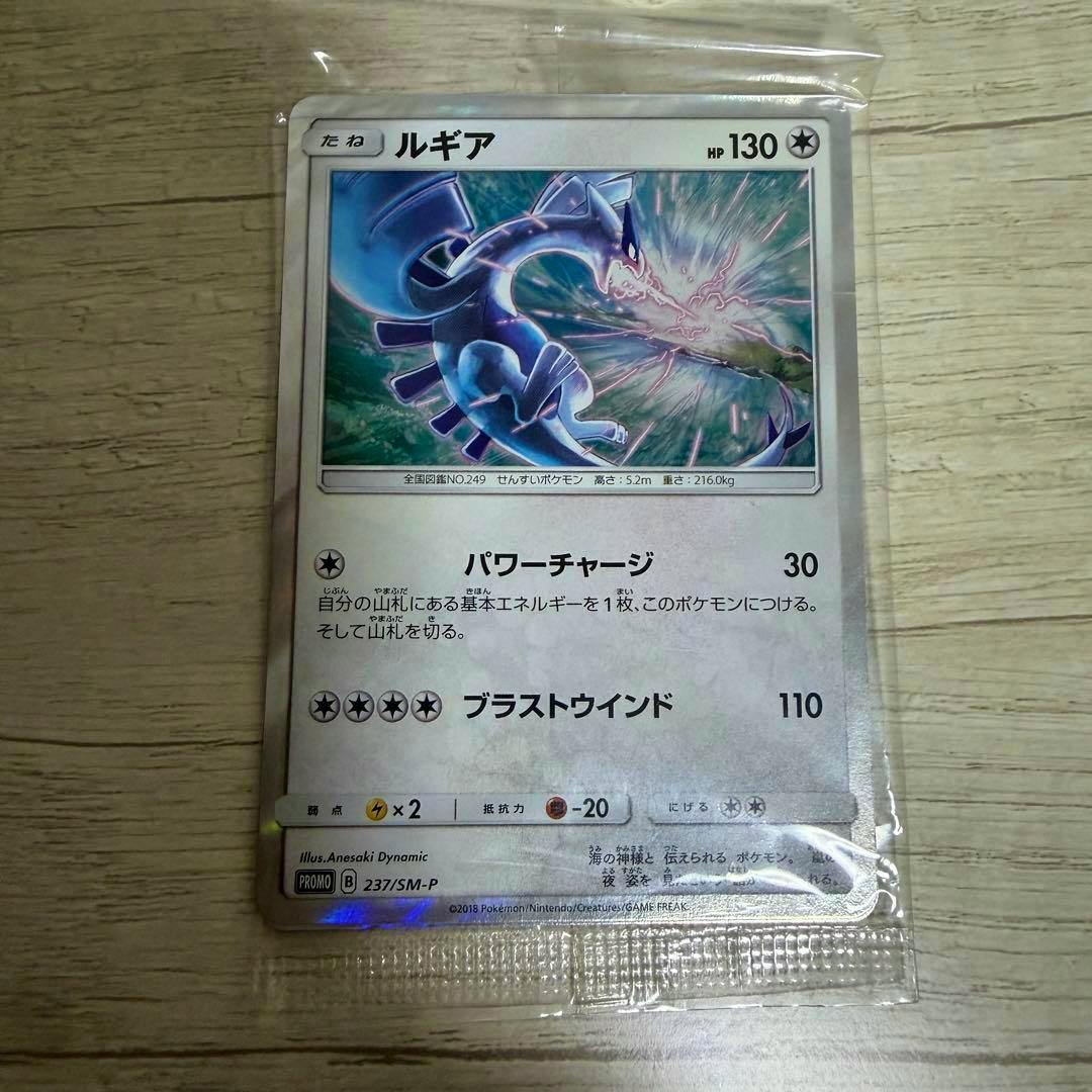 Unopened Lugia Pokémon trading card (promo 237/SM-P) front view in a clear plastic sleeve showing the artwork and Japanese text.