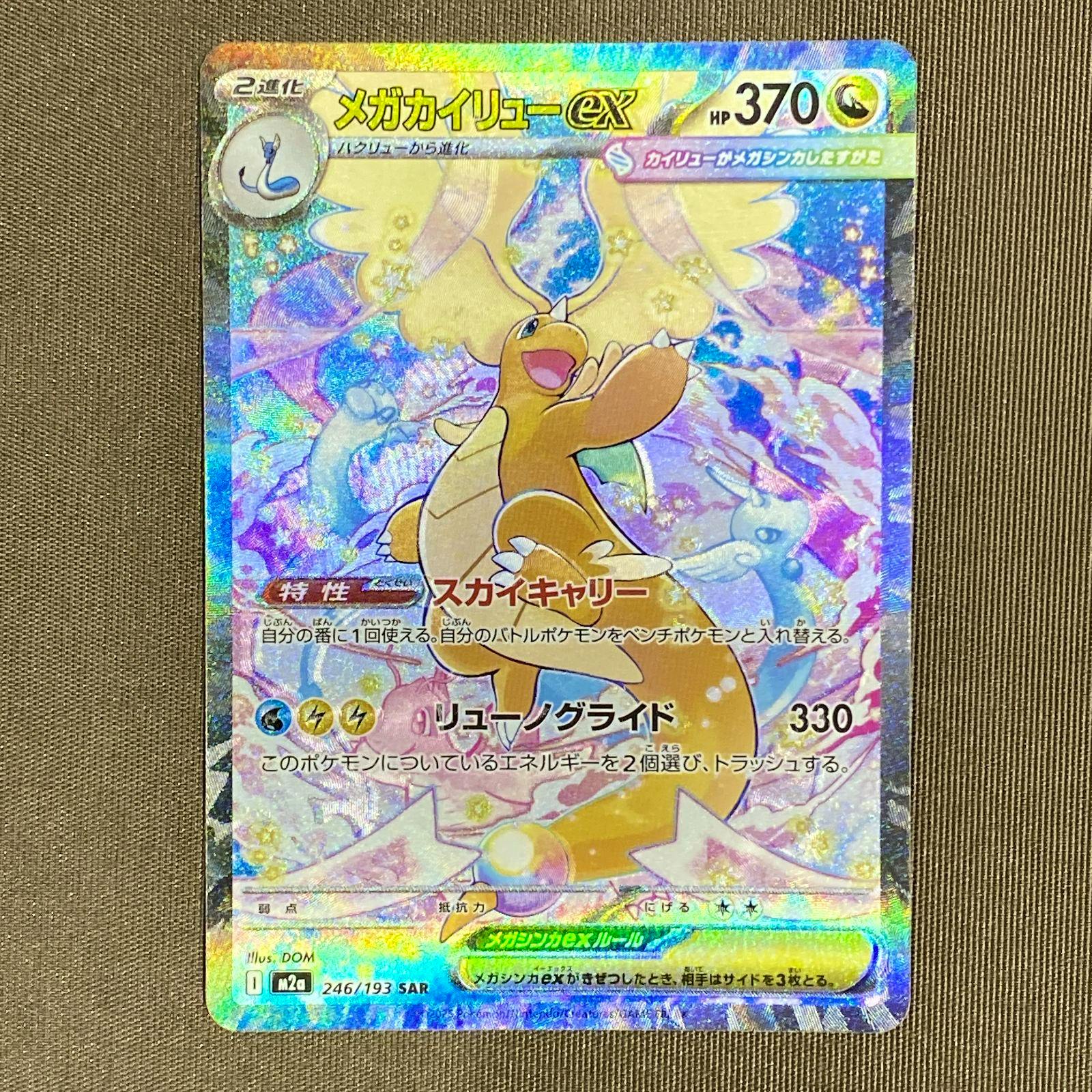 Close-up photo of the front of the holographic Japanese メガカイリュー‑ex trading card showing the artwork and the visible set number 246/193 SAR.