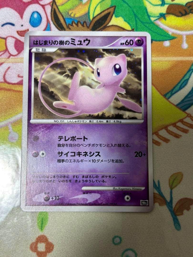 Front view of the Japanese trading card はじまりの樹のミュウ showing Mew artwork and card text.