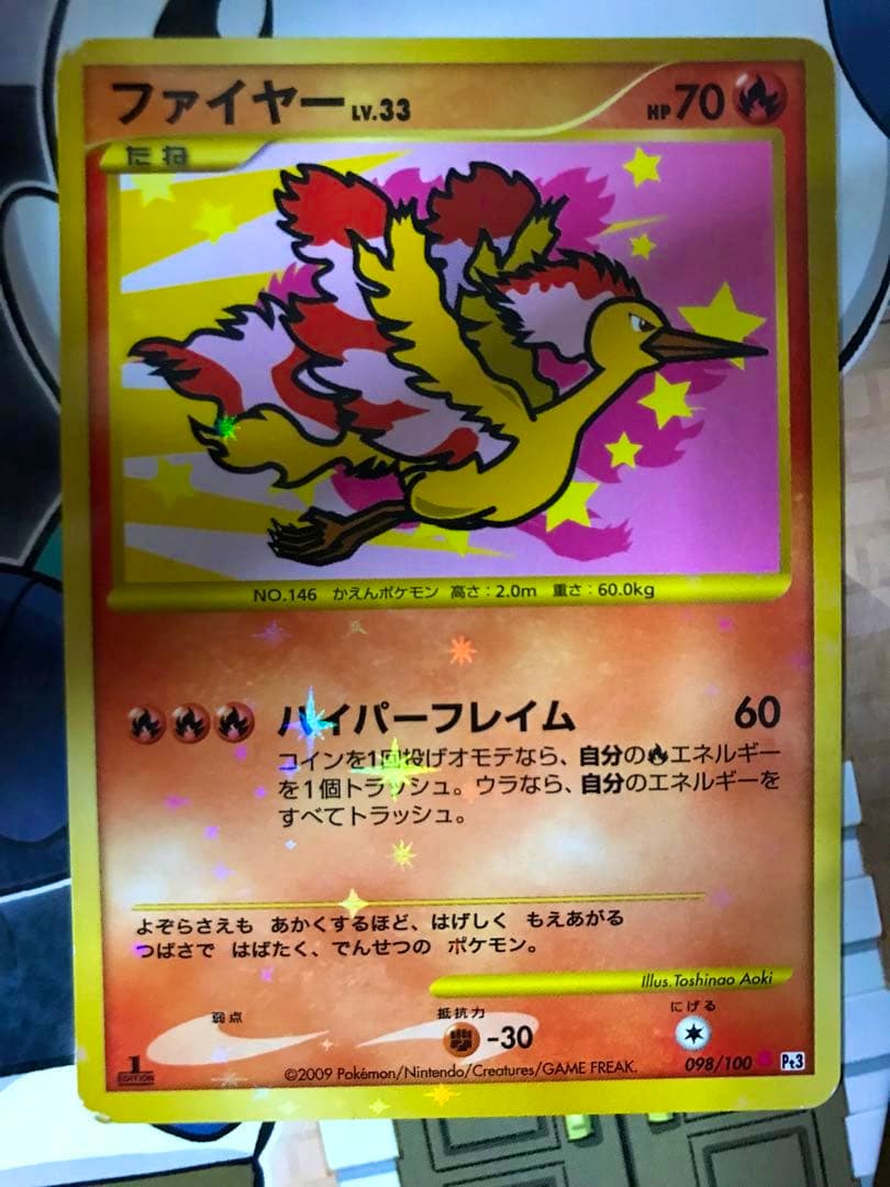 Front of the Japanese trading card "ファイヤー" (098/100) showing the illustrated Pokémon, Japanese text, and a holographic background.