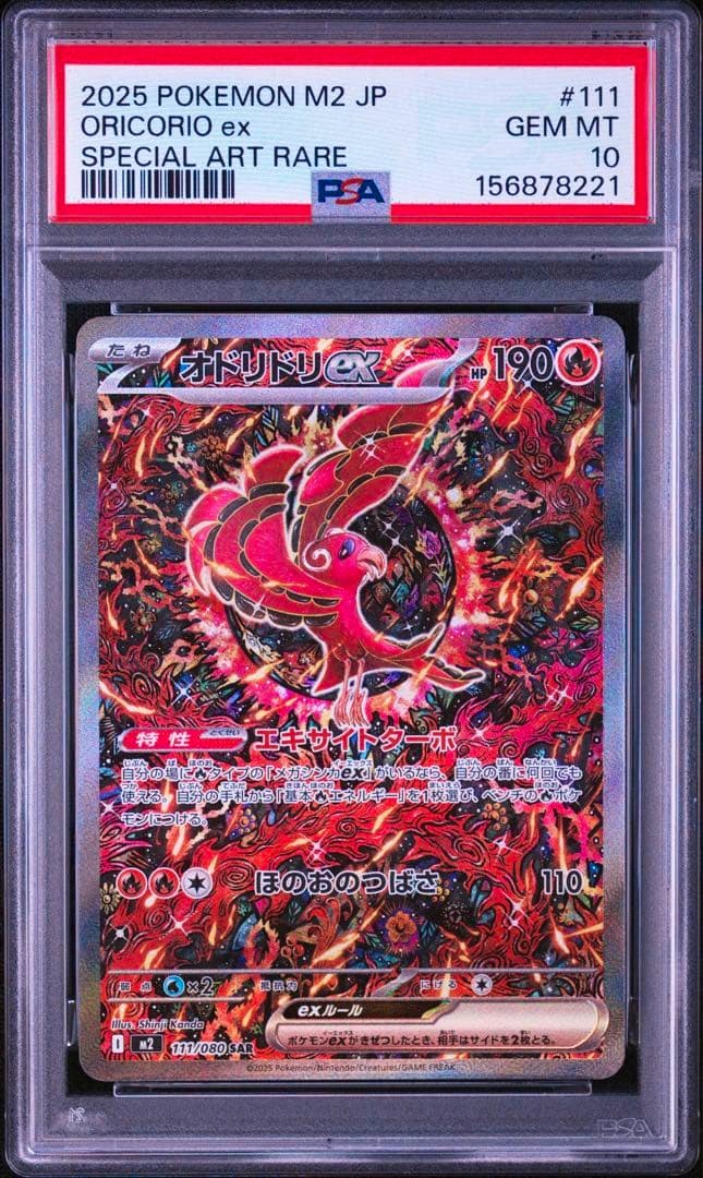 Slabbed front of the Japanese オドリドリ ex (Oricorio ex) Special Art Rare Pokémon card, graded PSA GEM MT 10, showing the holographic artwork and PSA label.