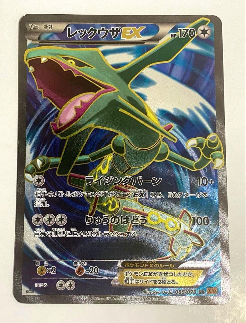 Front of the trading card showing レックウザEX (Rayquaza EX) artwork with Japanese text and a holographic finish.