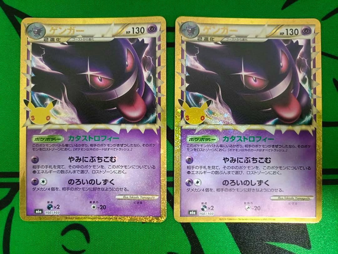 Two Gengar trading cards from the 30th anniversary reprint set shown side by side.