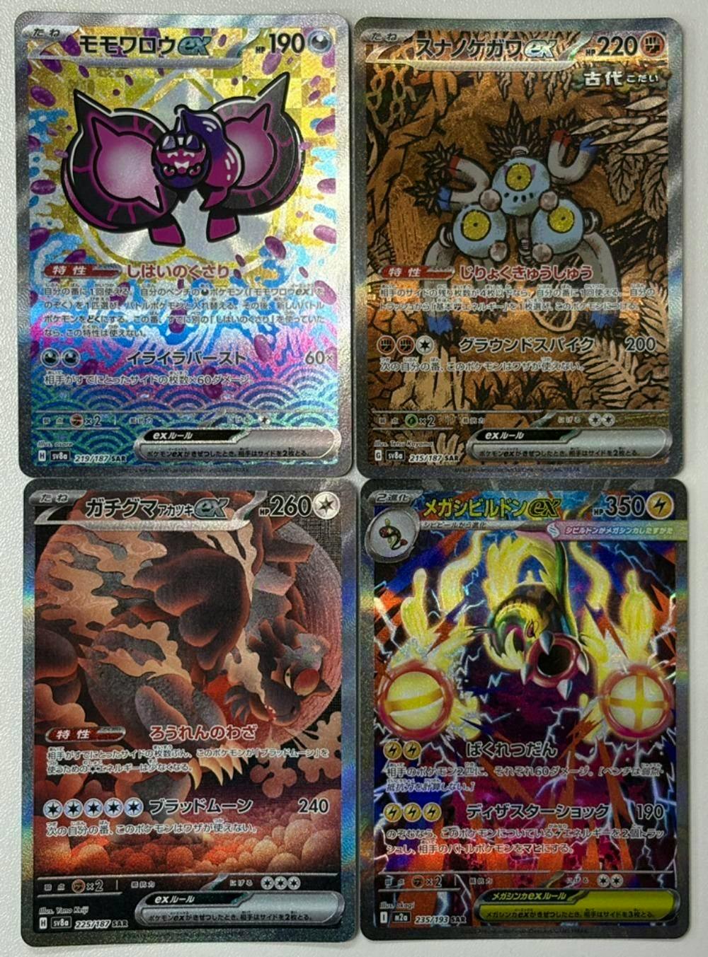 Four Pokémon SAR trading cards laid out in a 2x2 grid showing the front artwork on a white background.