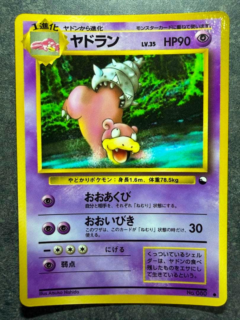 Photograph of the Japanese Pokémon trading card ヤドラン showing the full front of the card with a purple border and HP90.