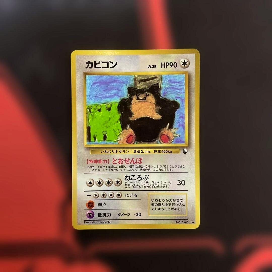 Front of the Japanese Pokémon trading card カビゴン (Snorlax) showing the illustration, HP90, and Japanese text.