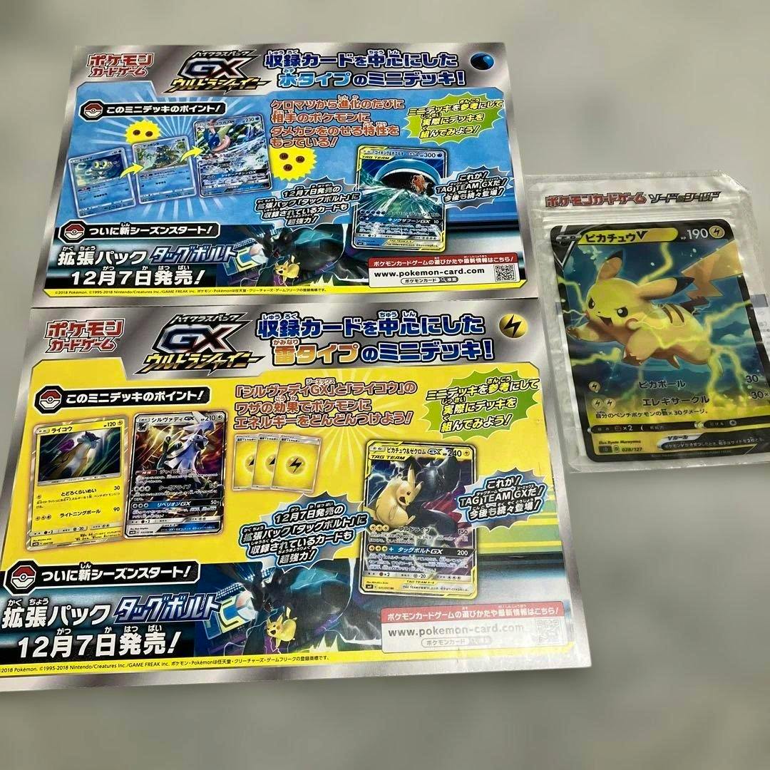 Promotional mini-deck sheets for Pokémon Ultra Shiny and a Pikachu V card in a plastic sleeve.