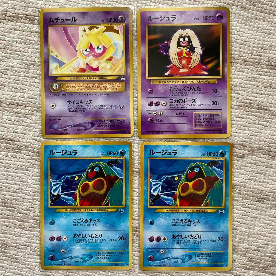 Four Pokémon trading cards front sides: one ムチュール (Smoochum) and three ルージュラ (Jynx) arranged 2×2 on a textured surface.