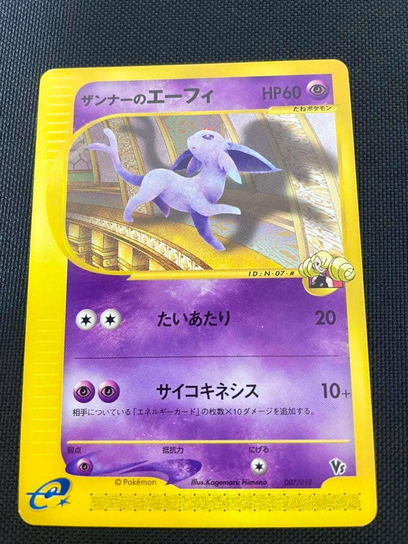 Front of the Pokémon trading card 'ザンナーのエーフィ' showing the card artwork, HP, and attack text.