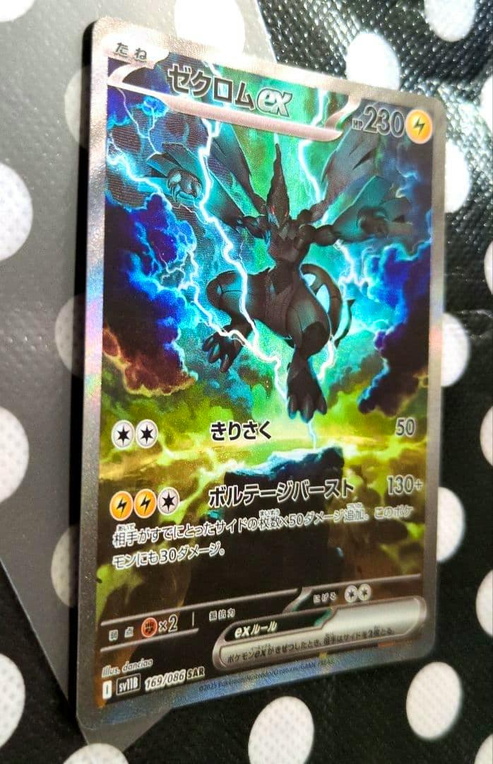 Close-up photo of the ポケモンカードゲーム ゼクロムex 169/086 SAR trading card showing Zekrom artwork and holographic foil.