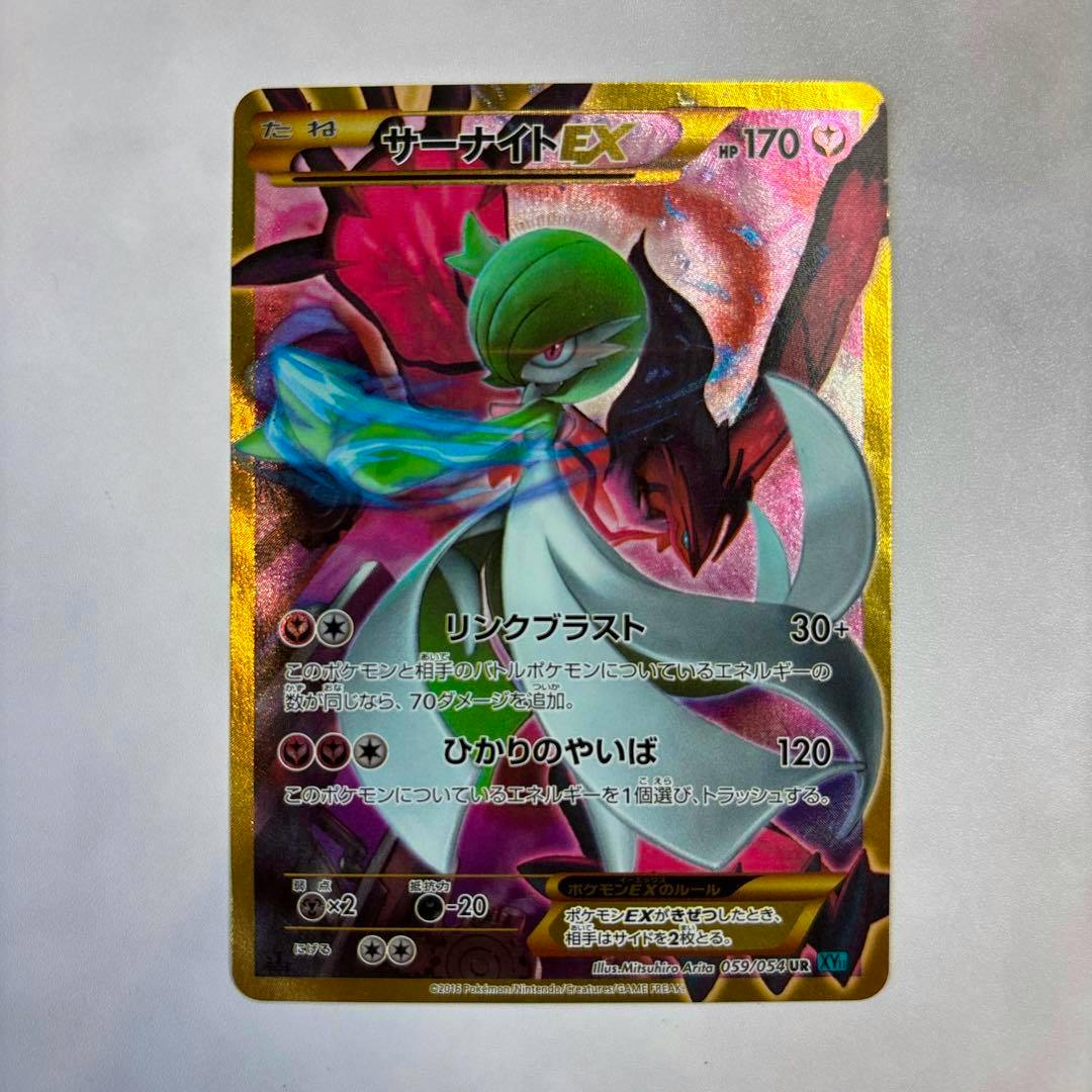 Photograph of the front of the ポケモンカード サーナイトEX 059/054 UR trading card centered on a white background.