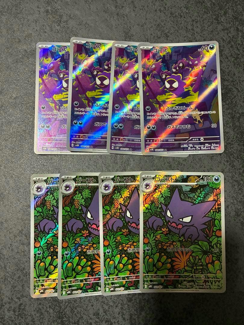 Eight holographic trading cards (two designs, four of each) of ゴース arranged on a dark textured surface.