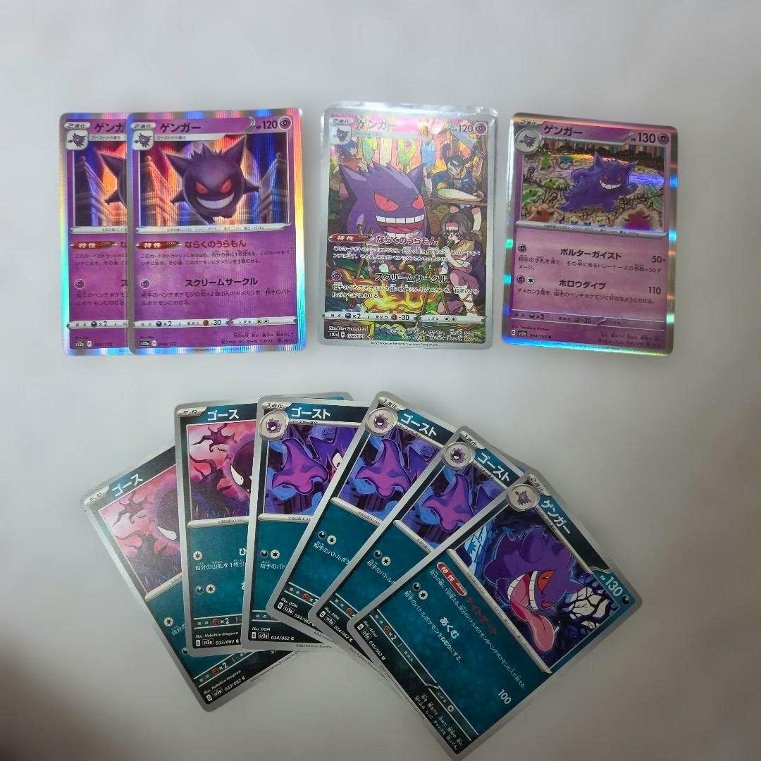 Holographic Pokémon trading cards including several Gengar and ghost-type cards displayed front-side on a white background.