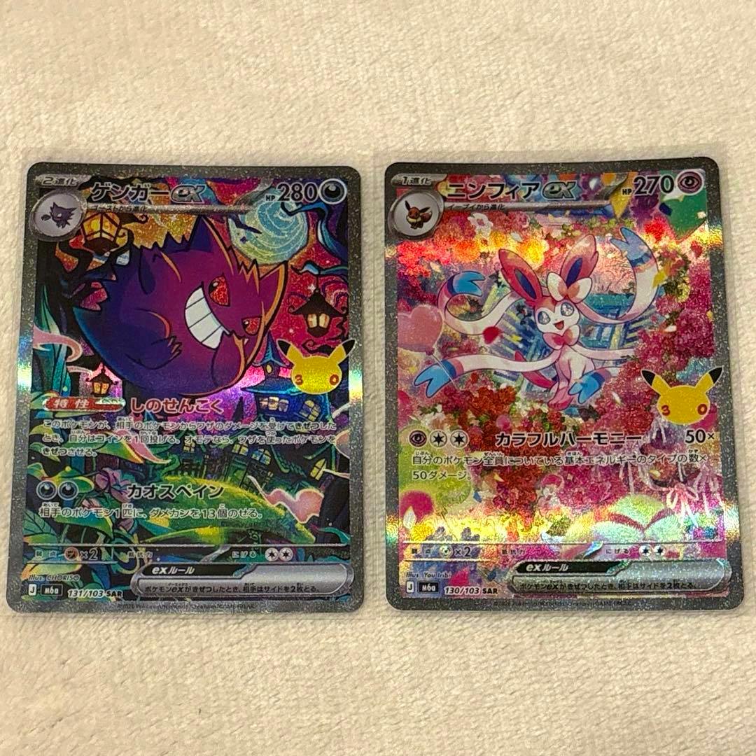 Front faces of two holographic Pokémon trading cards shown side-by-side: ゲンガーex SAR (left) and ニンフィアex SAR (right).