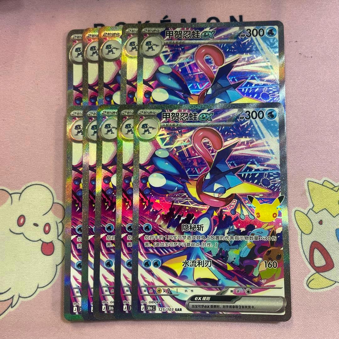 Ten Chinese-language ゲッコウガex SAR trading cards arranged overlapping on a pink Pokémon-themed surface.