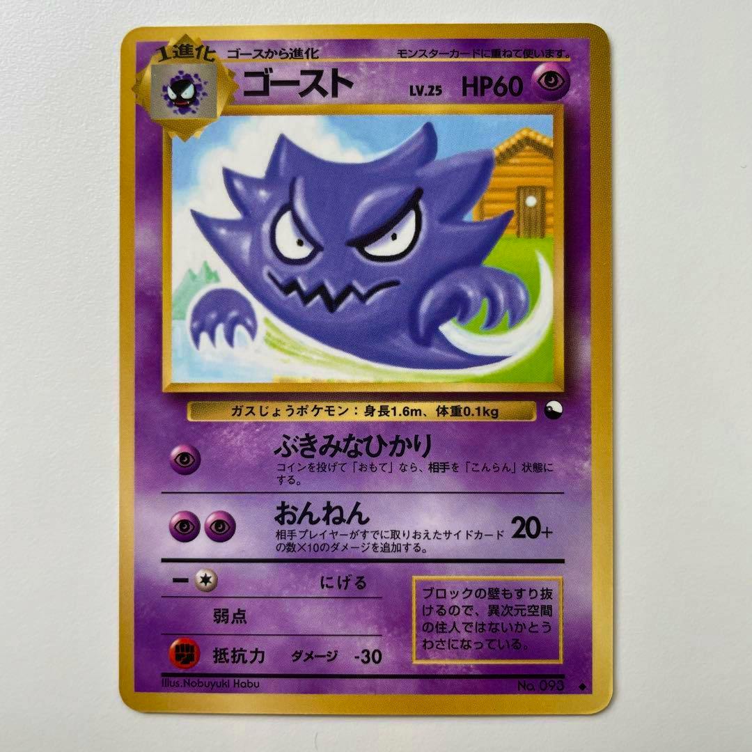 Front of the Japanese trading card showing the purple Ghost (ゴースト) LV.25 artwork and Japanese text.