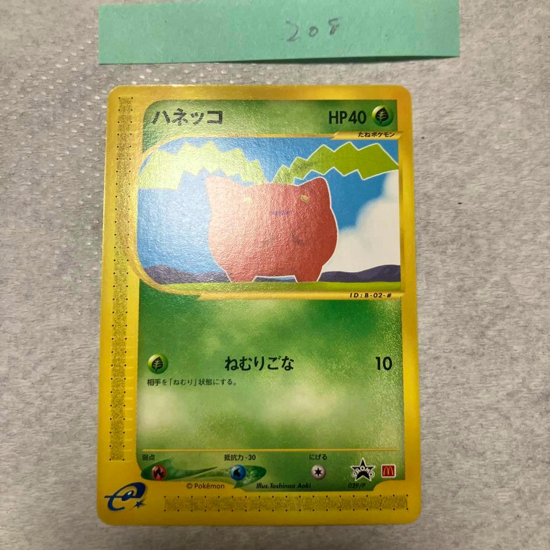 Front of the Pokémon trading card ポケモンカード ハネッコ PROMO P - eプロモ029/P マクドナルド photographed on a gray surface.