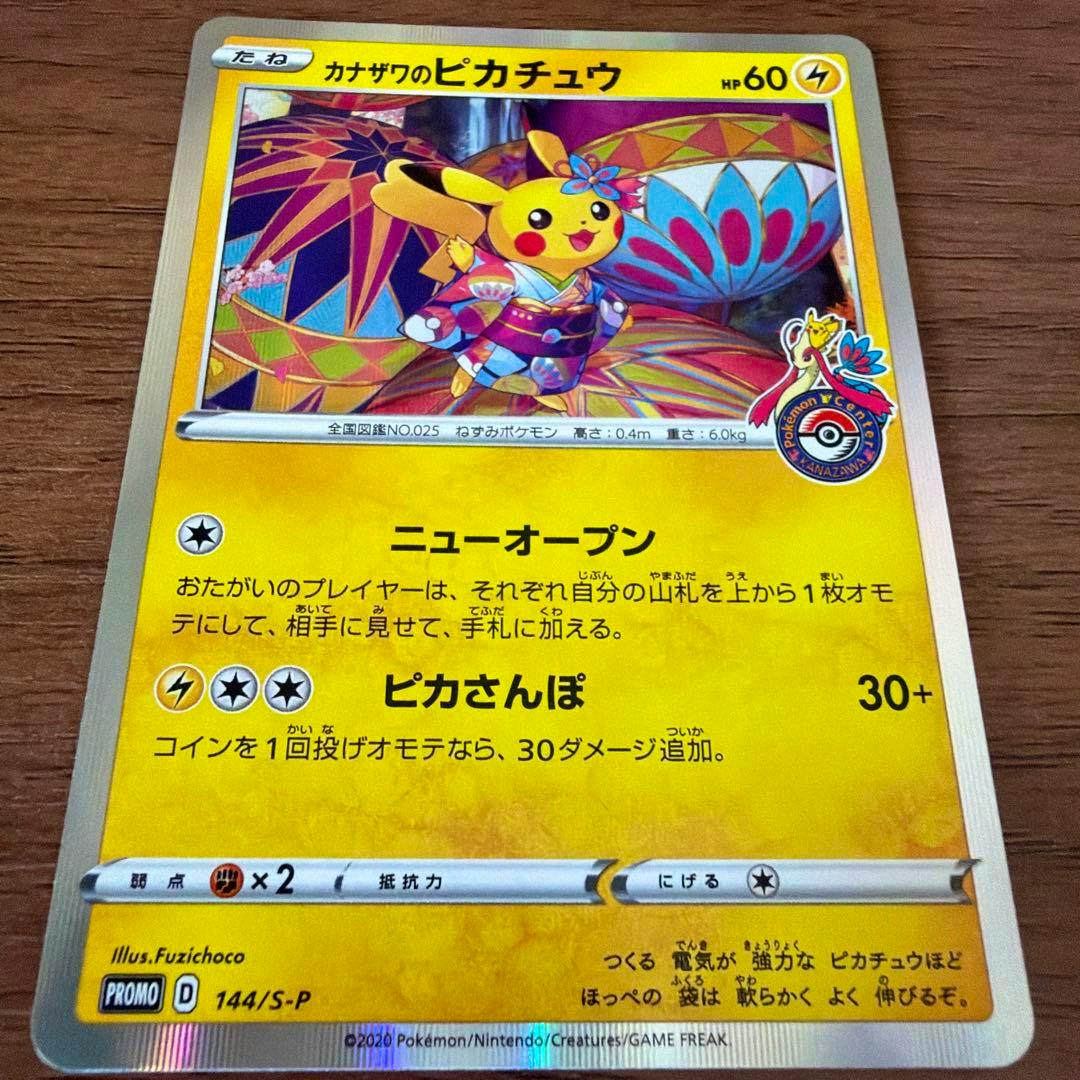 Front of the Pokémon trading card カナザワのピカチュウ (144/S-P) showing Pikachu artwork, Japanese text, and a promo mark.