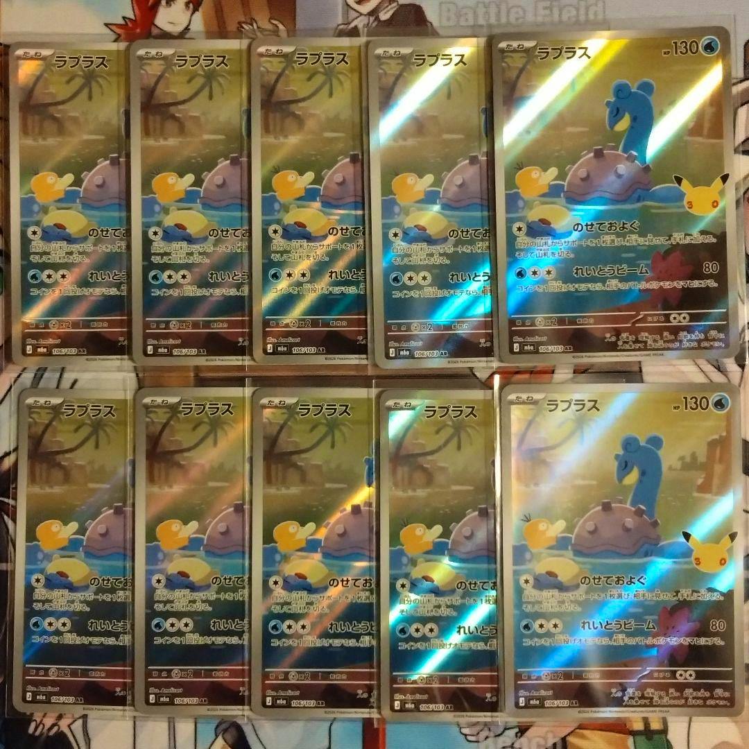 Photo of ten Lapras Pokémon trading cards in protective sleeves arranged in two rows.