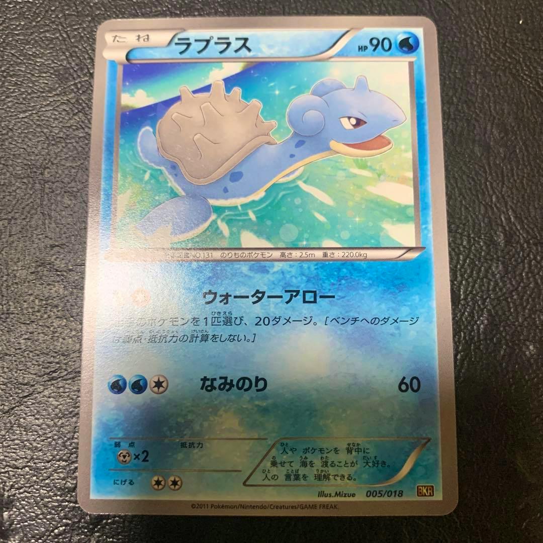 Front of the Japanese ポケモンカード ラプラス (BKR) showing the Lapras artwork, HP 90, and Japanese text.