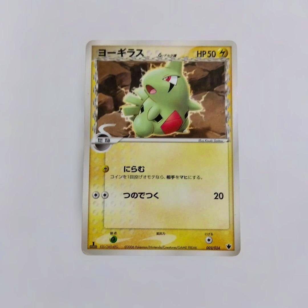 Front of the Pokémon trading card showing ヨーギラス δ-デルタ種 with artwork, Japanese text, and HP50.