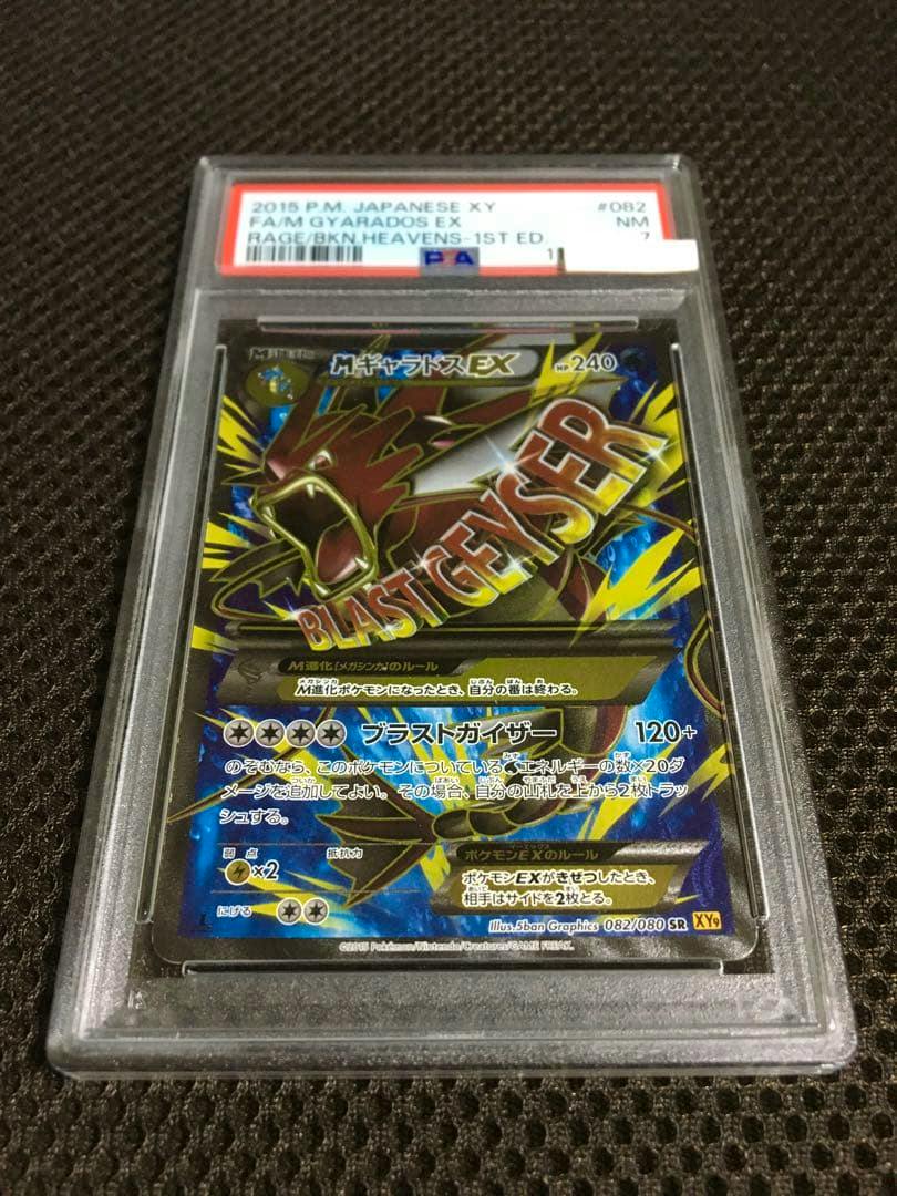 Front of a PSA-graded MギャラドスEX Pokémon trading card in a clear plastic slab.