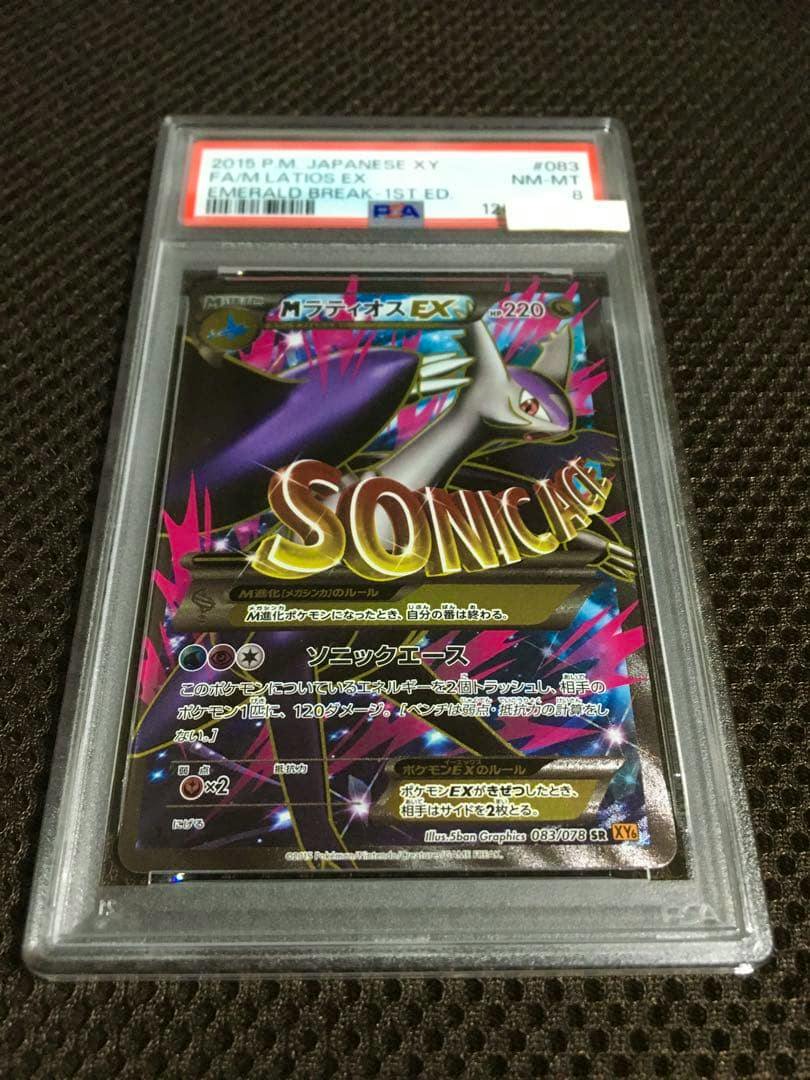 Front view of a graded PSA slab showing the Japanese Mラティオス EX (M Latios EX) trading card with the PSA grade label.