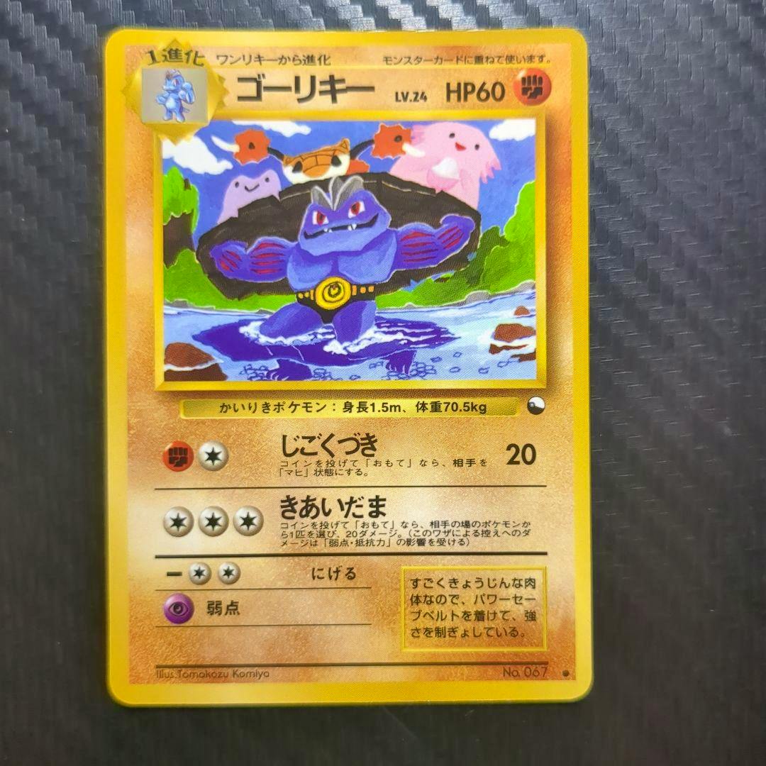 Front view of the Japanese ゴーリキー trading card showing the card illustration, Japanese text, and yellow border.