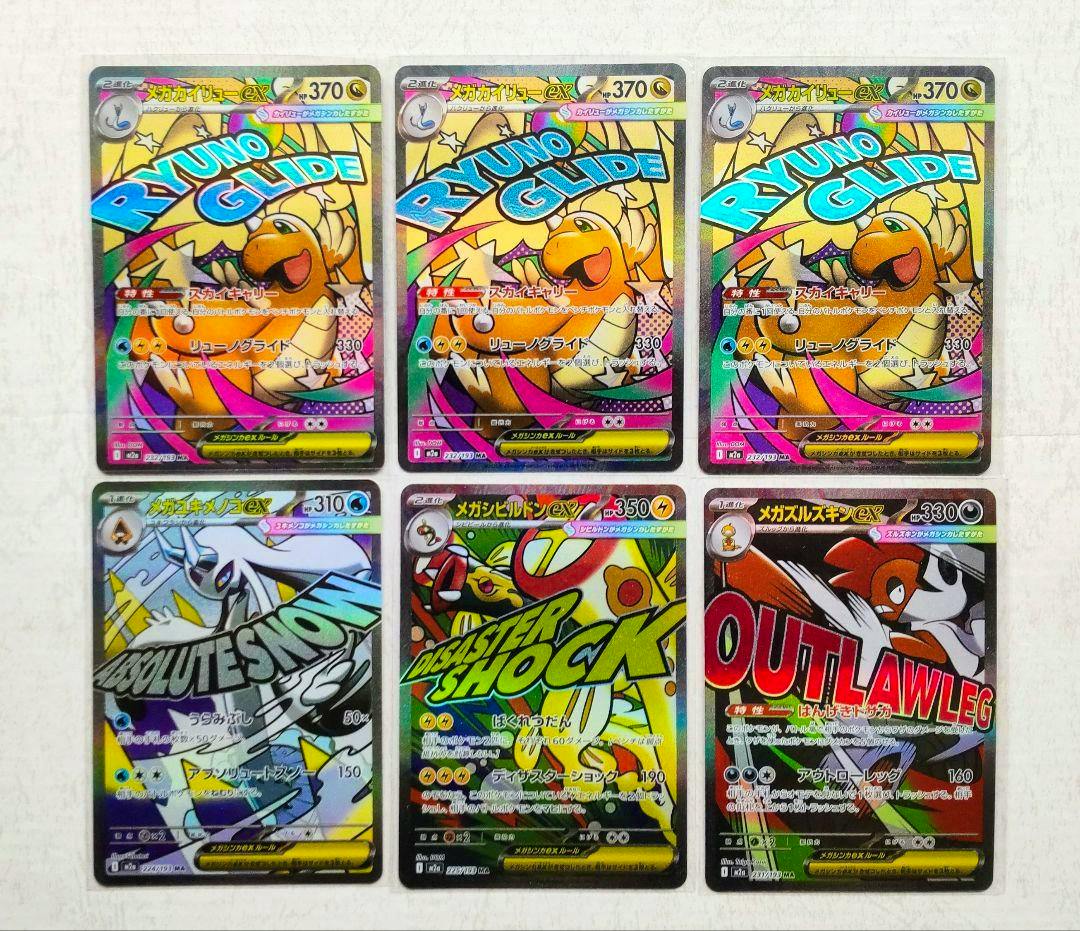 Six Pokémon trading cards photographed flat in two rows on a white surface.