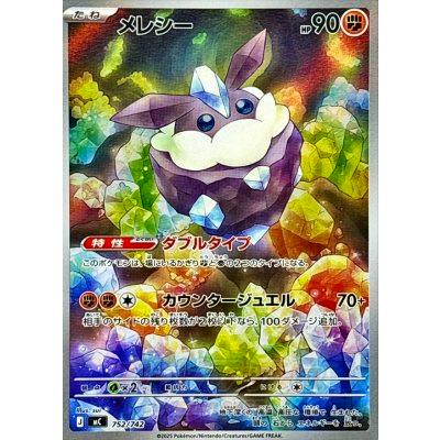 Front of a holographic Japanese trading card titled “メレシー (AR仕様)” showing the illustrated creature, HP, and Japanese move text.