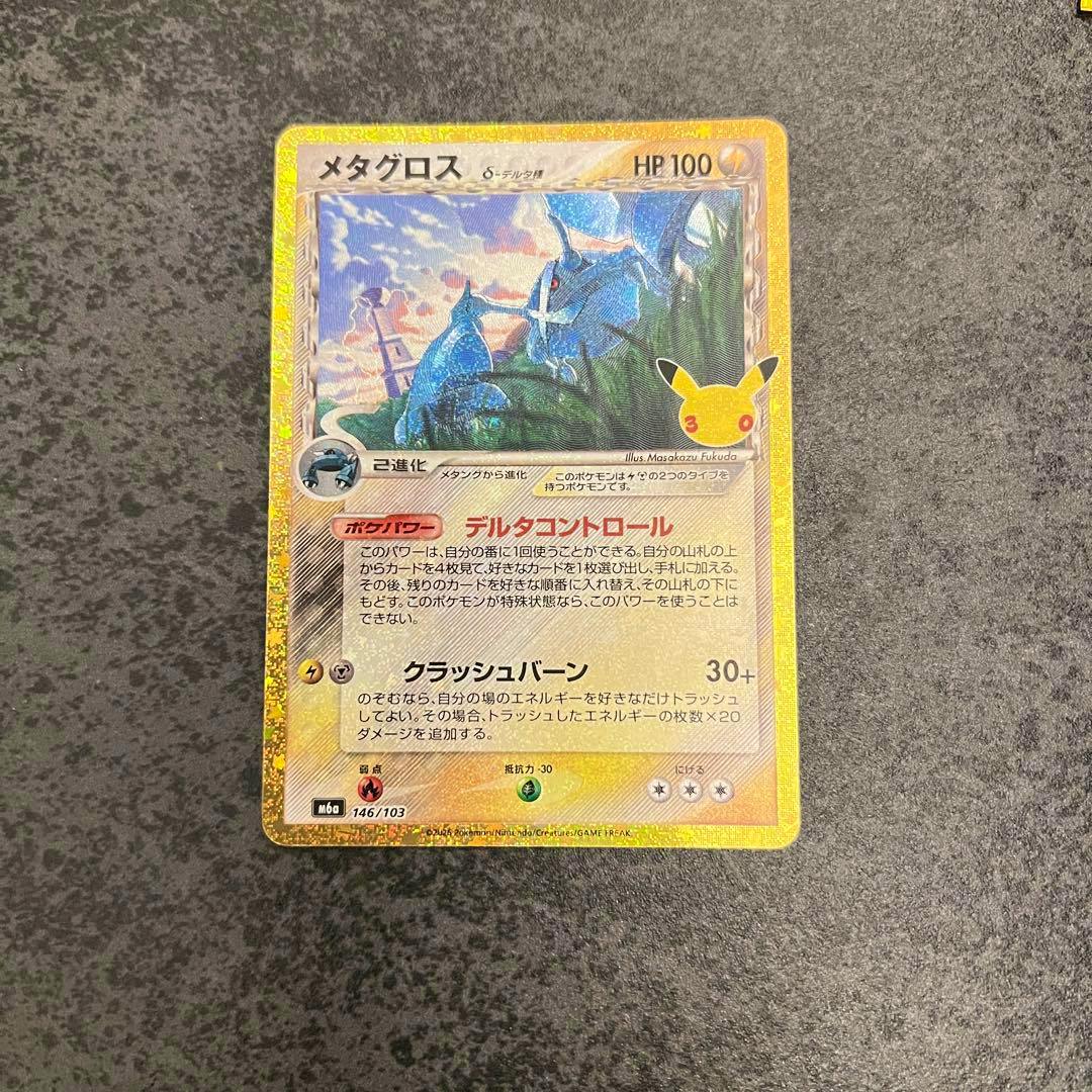 Front of the Japanese Pokémon trading card メタグロス δ-デルタ種 showing the holographic artwork and card text.