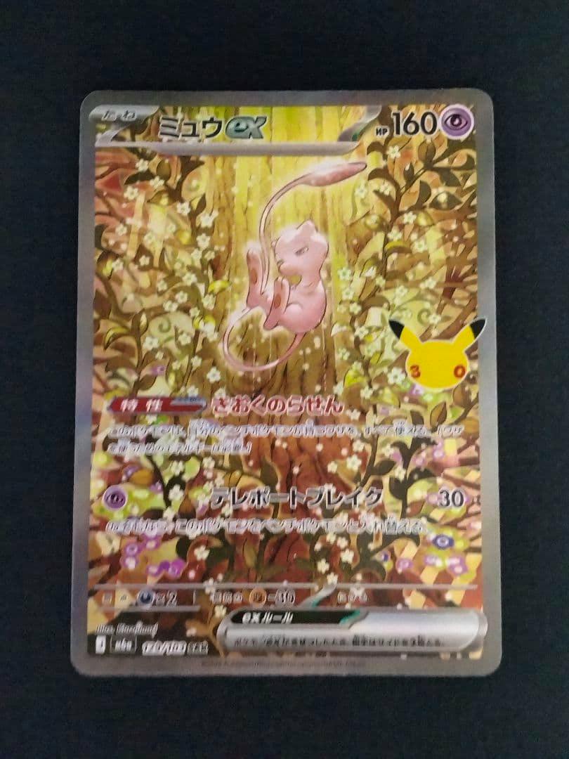 Front of a Japanese Mew ex Pokémon trading card showing the holographic illustration of Mew and a Pikachu 30th icon.