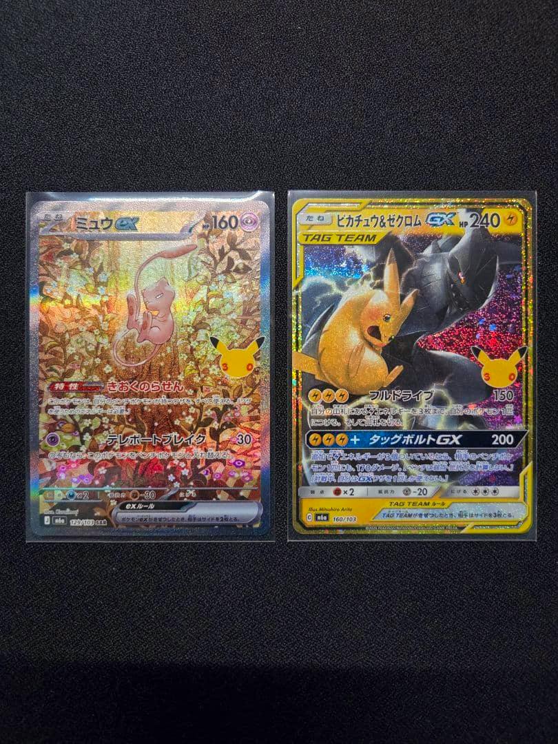 Two Pokémon trading cards in sleeves on a dark background, showing a Mew ex SAR card at left and a Pikachu & Zekrom GX card at right.