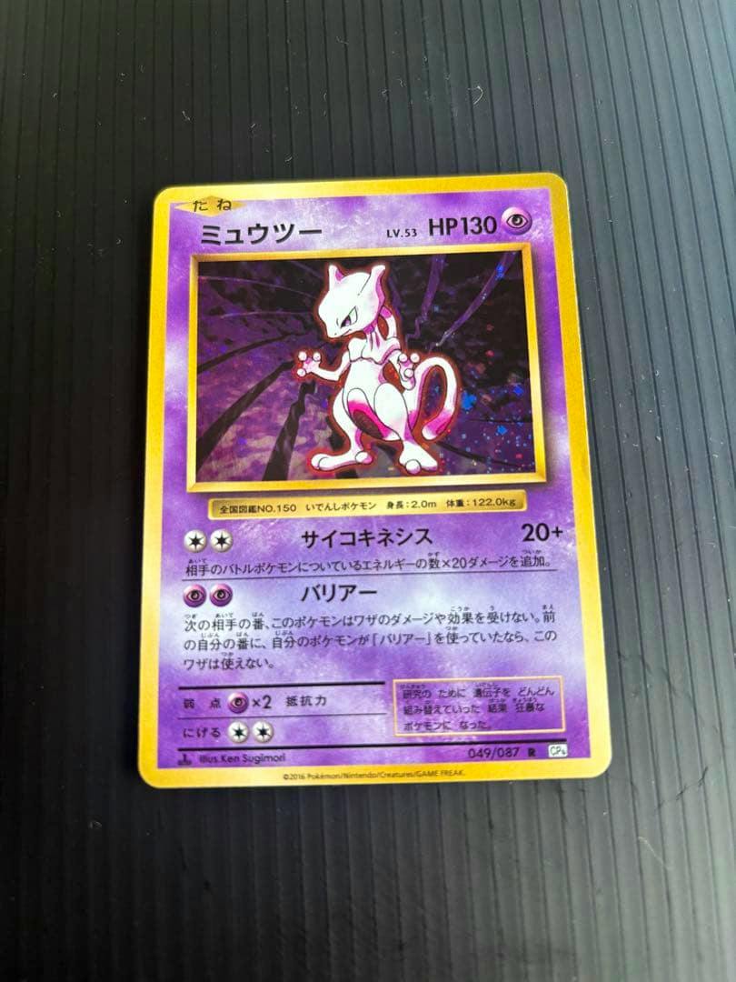 Front of the trading card ポケモンカード ミュウツー 049/087 CP6 showing the card artwork and text.