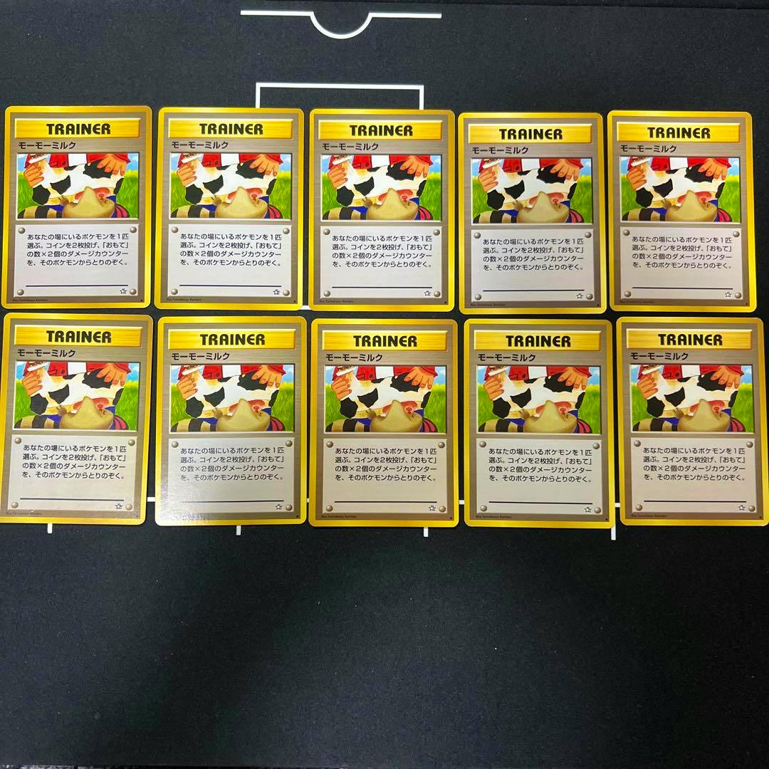 Ten Pokémon モーモーミルク trainer cards arranged in two rows on a black background.