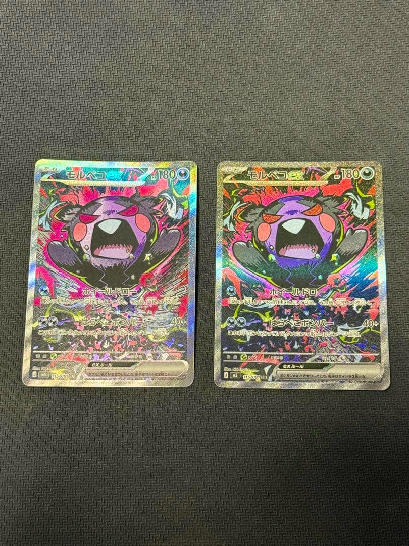 Two holographic Morpeko ex SAR Pokémon trading cards shown face-up on a dark textured surface.