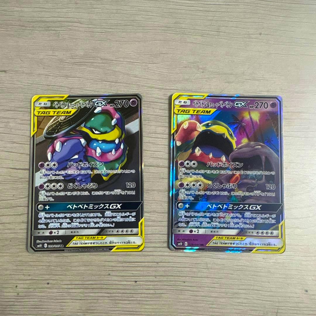 Front sides of two Pokémon Tag Team GX SR cards (ベトベトン＆アローラベトベトン) placed side by side on a light wood surface.