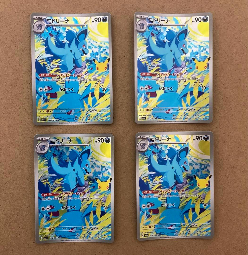 Four Nidorina Pokémon trading cards (front sides) shown in a 2x2 arrangement on a brown background.