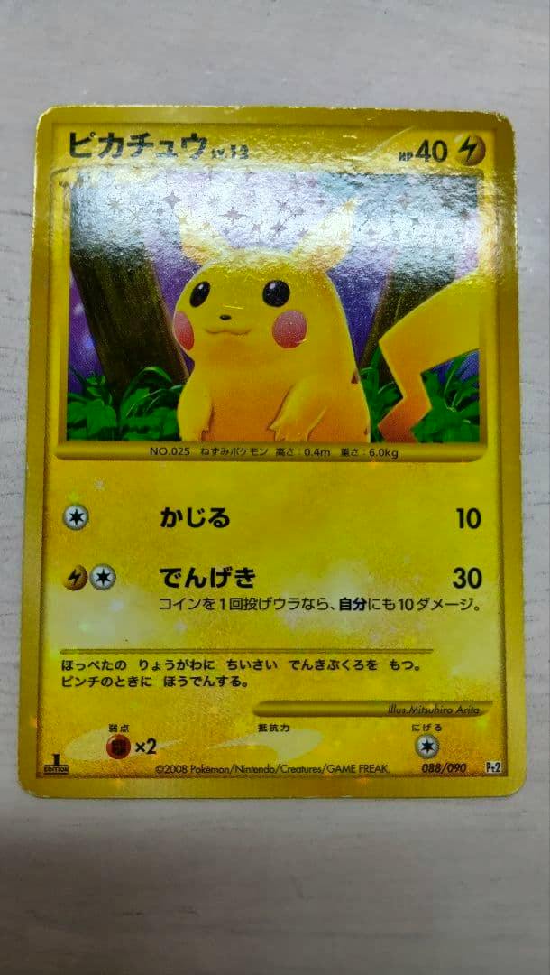 Front of the Japanese Pikachu trading card (088/090) showing the Pikachu artwork, moves, and HP 40.
