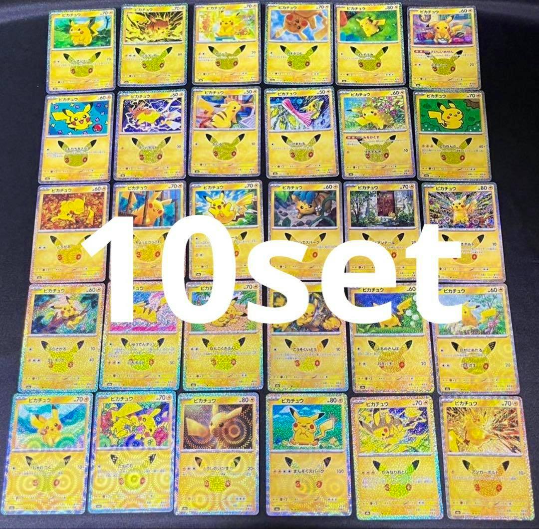 A grid of Pikachu Pokémon trading cards (various holographic designs) laid out on a dark surface with a large white "10set" overlay.