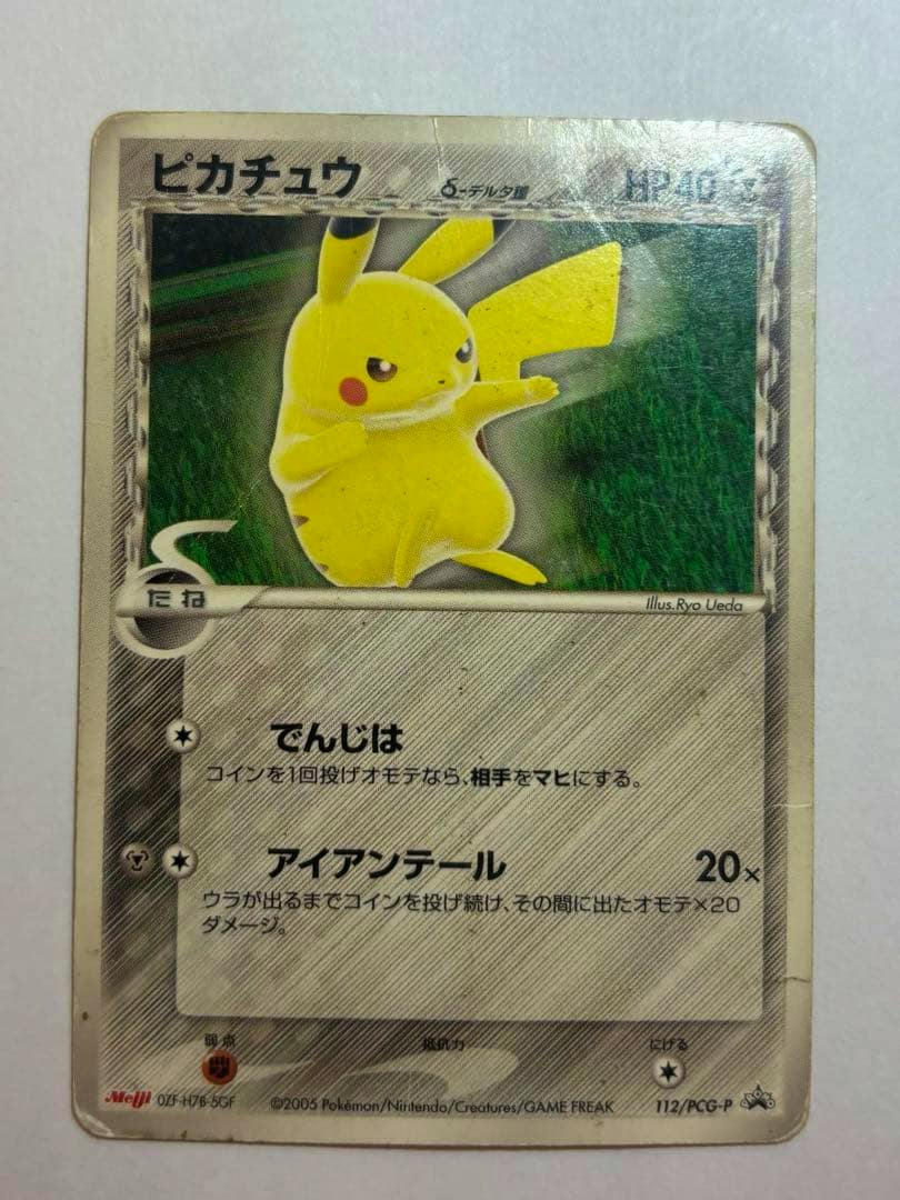 Front of the ポケモンカード ピカチュウ デルタ種 112/PCG-P showing the full card artwork and Japanese text.