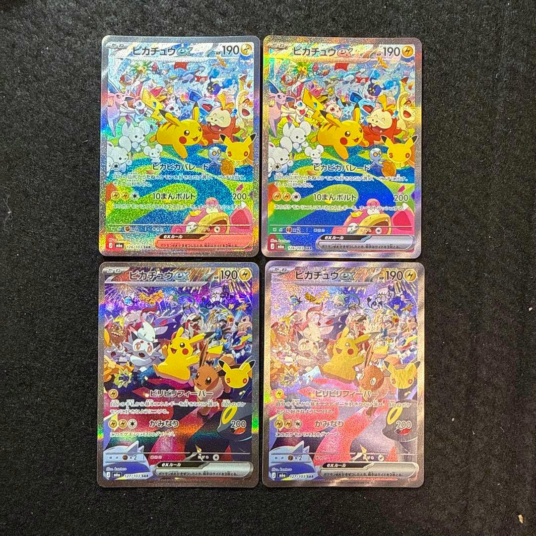 Four holographic Pikachu ex trading cards displayed in a 2x2 arrangement on a dark surface.