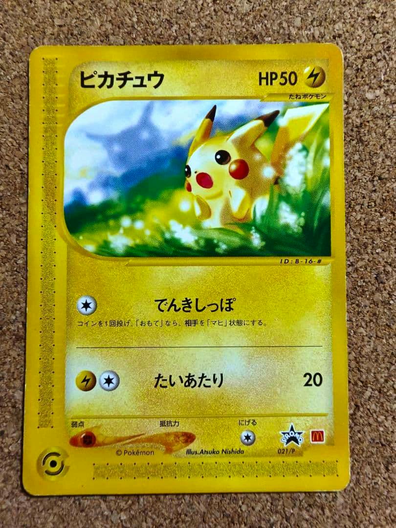 Front of the trading card showing Pikachu artwork and Japanese text for the McDonald's promo 021/P.