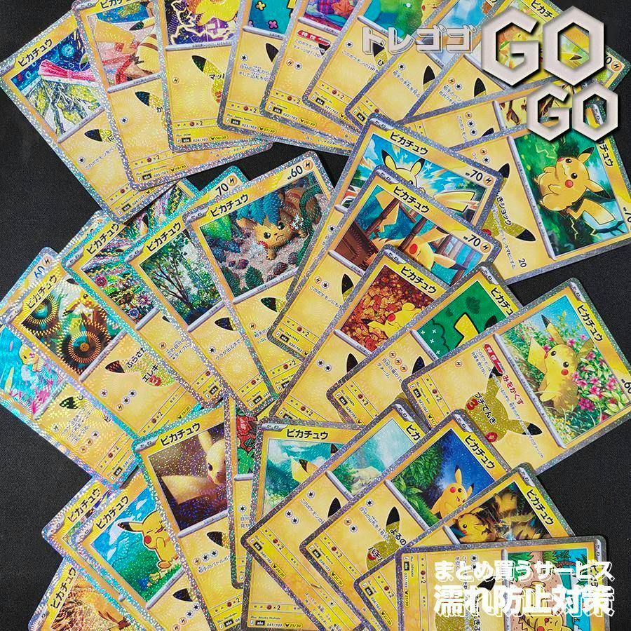 A spread of many Pikachu Pokémon promo trading cards from the 30th Celebration fanned across a black surface.