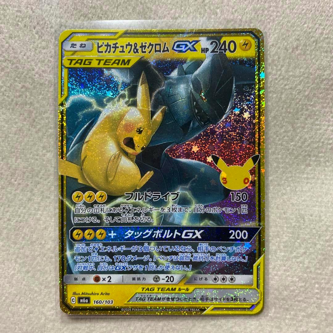 Front of a holographic Pokémon trading card showing ピカチュウ&ゼクロムGX (Pikachu & Zekrom GX) with Japanese text and artwork.